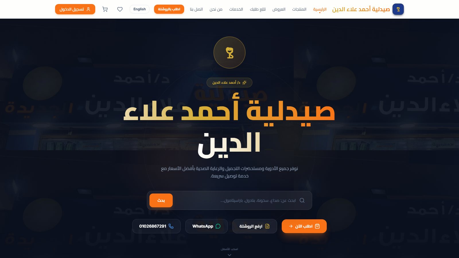 Dr. Ahmed Alaa El-Din Pharmacy — live storefront homepage